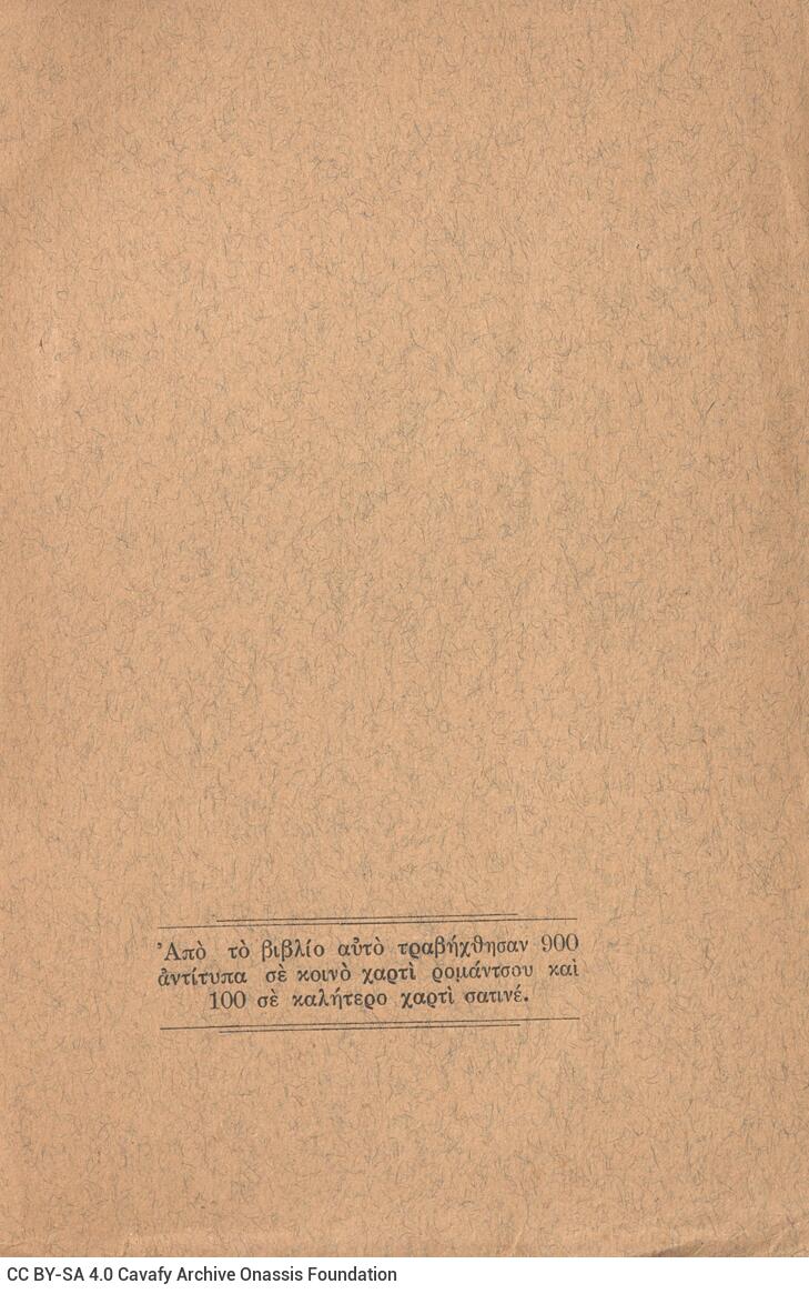 20 x 14 εκ. 63 σ. + 1 σ. χ.α., όπου στο verso του εξωφύλλου εντοπίζονται πληροφο�